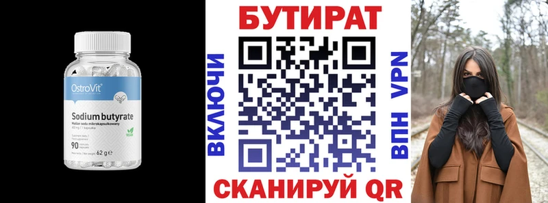 БУТИРАТ вода  blacksprut маркетплейс  Устюжна 